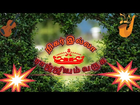 Nigarilla Raajiyam - Ben Samuel - Ft. Prince Samuel | Tamil Christian Song | lyrice and song