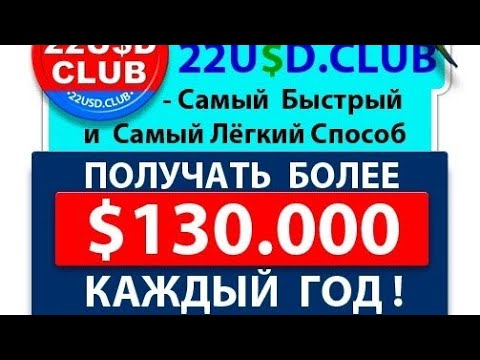 ВАЖНАЯ ИНФОРМАЦИЯ ПРЕДСТАРТ  КЛУБ #22USDCLUB  130 000 долларов  Всё от А до Я СКАМ