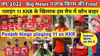 IPL 2022 : Punjab kings playing 11 vs Kolkata knight riders in 8th match|PBKS|@Pixel Cricket News