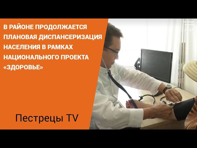 В Пестречинском районе продолжается плановая диспансеризация населения