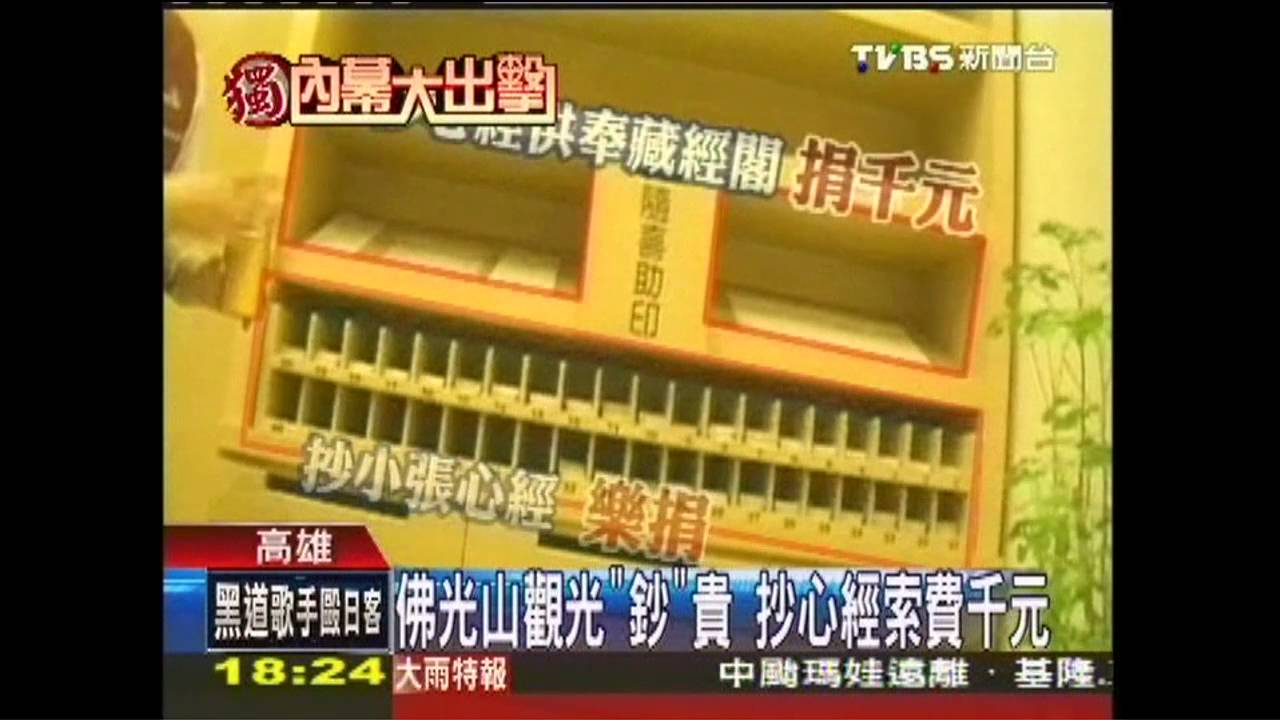 〈獨家〉抄心經捐千元! 民質疑隨喜樂捐收太貴