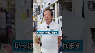24年シマノ新製品いっぱいで出ます?@村田基 #釣り #fishing #新製品