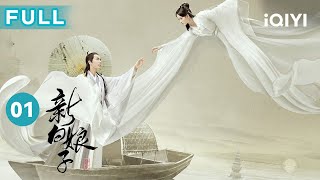 Download lagu 【FULL】白素贞鞠婧祎化身人形 与许仙于朦胧结下梁子 | 新白娘子传奇 EP1 The Legend of White Snake | 爱奇艺华语剧场 mp3