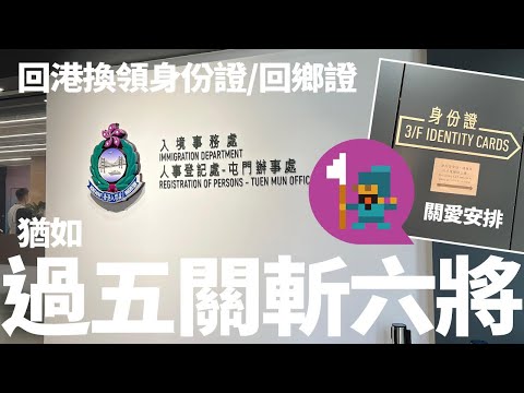 香港身份證正反面