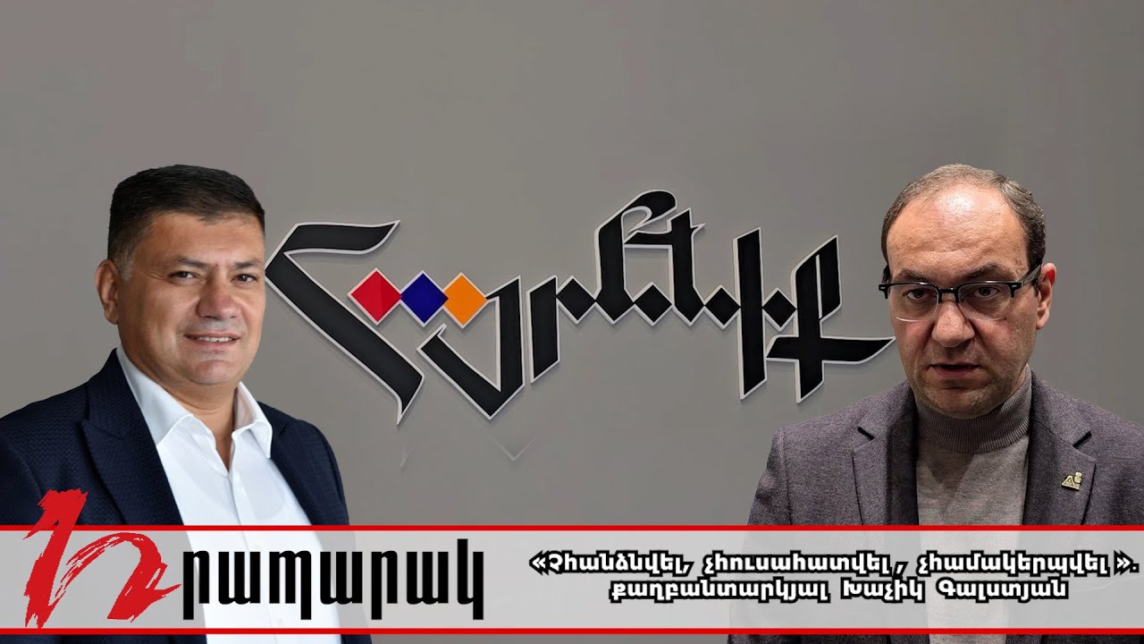 «Չհանձնվել, չհուսահատվել, չհամակերպվել»․ քաղբանտարկյալ Խաչիկ Գալստյան