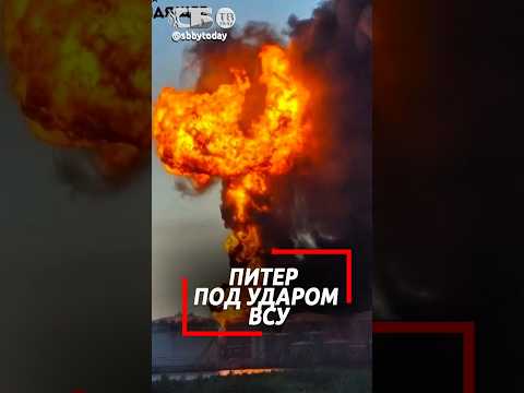 Массовая атака дронов по Санкт-Петербургу! Украина хочет сорвать ПМЭФ?