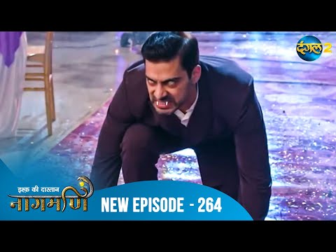 Full Episode - Ishq Ki Dastaan नागमणि  - 264 | Naagmani | Dangal 2 #mohini #paaro #shankar
