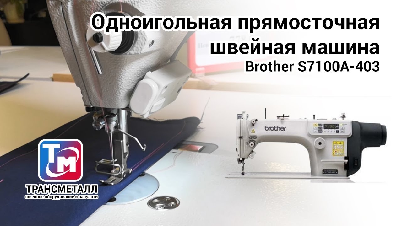 Brother S7100A-403 (комплект) видео