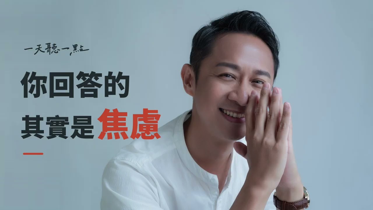 為什麼你的主管總是叫你「講重點」？｜很多時候，問題不是你講太多，而是你沒有回答眼前這一題【一?