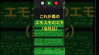 - これがエモエモのエモってことか……!!!??#dtm #作曲 #garageband