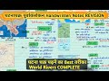 Major Rivers Of The World Which Are Being Asked Repeatedly In The Paper World Geography WORLD