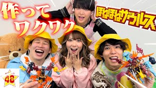 ありがとうございます！僕は、小学校を卒業しました🎓 - 【フォーエイト幼稚園】組み合わせ無限大のプラモデルで遊んだら超巨大な恐竜出来た！！！【ほねほねザウルス】