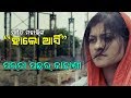 Hello Arsi National Film Award Winner Behind The Scenes Odia