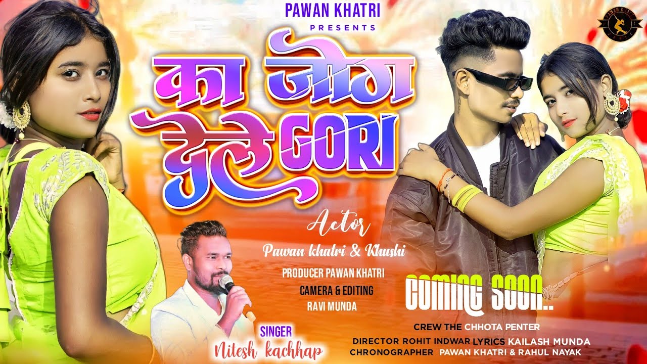 का जोग देले Gori ll Singer Nitesh Kachhap ll New Nagpuri video 2023 || TEASER VIDEO