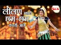 Tejaji Superhit Song लीलण म्हारी छम छम करती आजे Veer Tejaj