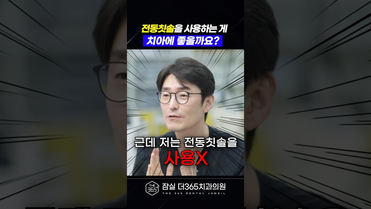 전동칫솔 저는 사용하지 않습니다만..