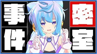 ハッカドール 密室事件
