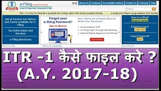 HOW TO FILE INCOME TAX RETURN AY 2017- 18 - इन