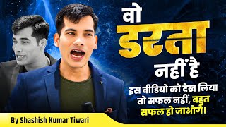 Download lagu वो डरता नहीं है | Powerful Motivational Video | By SKT  mp3