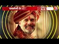 Election 2024: क्या चुनाव के बाद शादी कर लेंगे Rahul Gandhi? | Rahul Gandhi Marriage | AajTak LIVE - Video