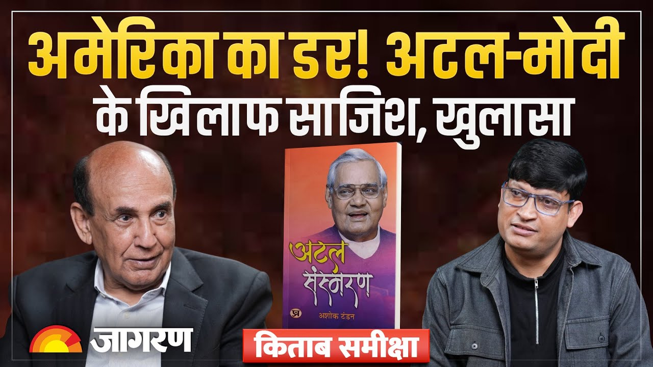 Atal Bihari Vajpayee on Pakistan : Modi से रिश्ते, नेहरू का वो फोन... अटल संस्मरण | Book Review