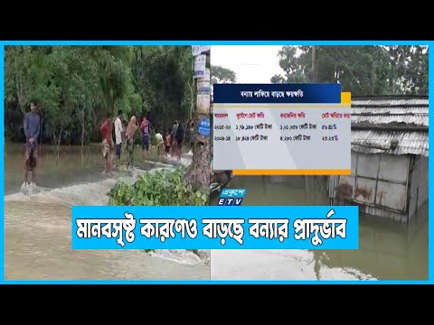 ৭ বছরে বন্যায় ক্ষয়ক্ষতি বেড়েছে প্রায় ১০ গুণ