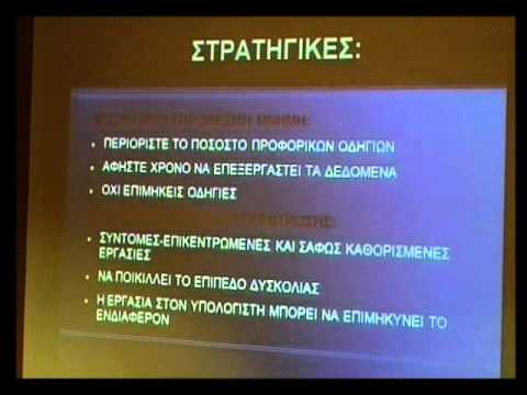 Μουσείο Ακρόπολης 15-5-2013 - Σύνδρομο Down - Δυνατότητες Εκπαίδευση