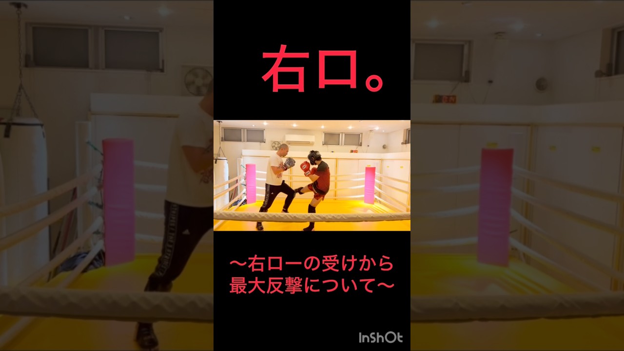 【超ヤバイ】右ロー喰らうと最強化する動きについて　#shorts