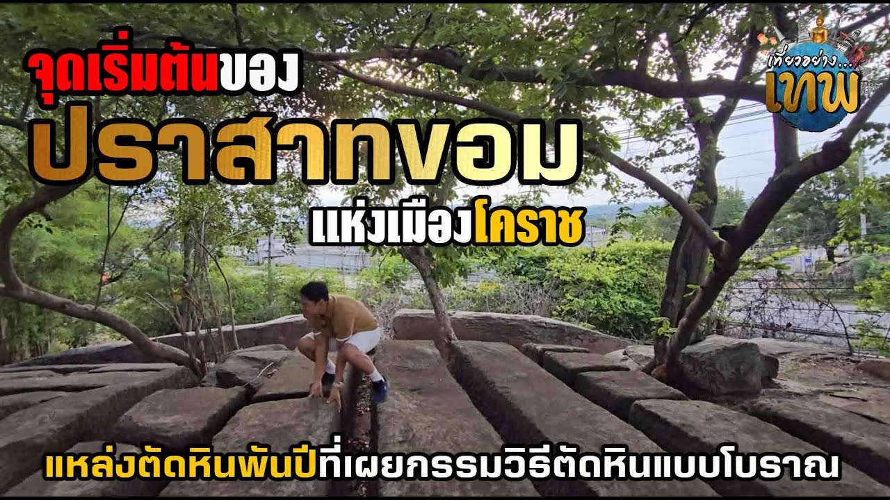 แหล่งหินตัดสีคิ้ว