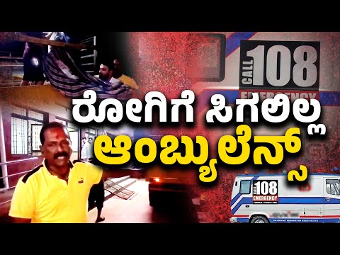 ಗೂಡ್ಸ್ ಟೆಂಪೋದಲ್ಲಿ ರೋಗಿ ಆಸ್ಪತ್ರೆಗೆ