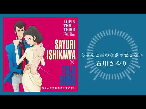 「ちゃんと言わなきゃ愛さない」 のサムネイル