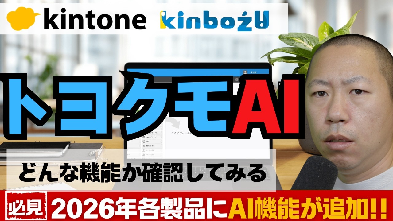 トヨクモkintone連携サービスにAI機能が続々追加されるみたいですよ!!