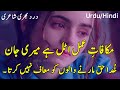 Makafat Amal Atal Hai Meri Jaan | Sad 2 Line Urdu Poetry | दर्दनाक दुखद प्रेम संब