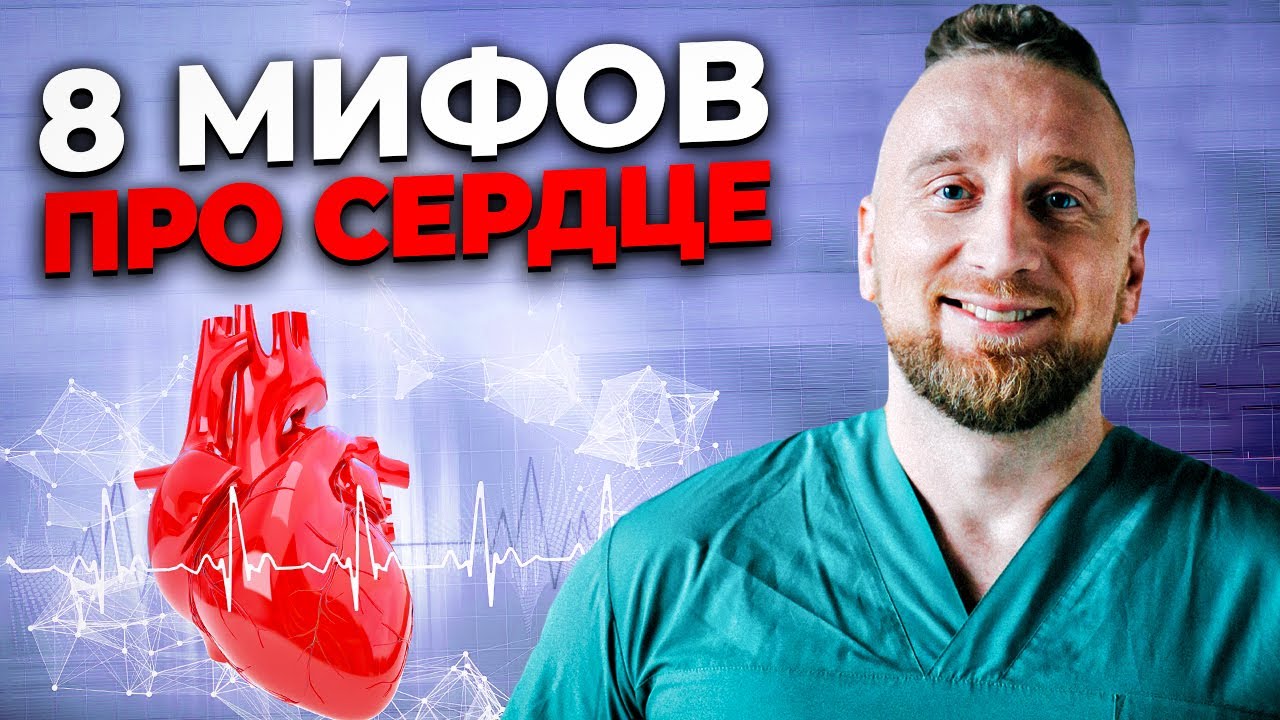 Как укрепить сердце?