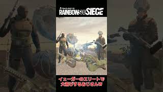 イェーガーのエリートで大喜びするおじさんw【レインボーシックス シージ】#shorts