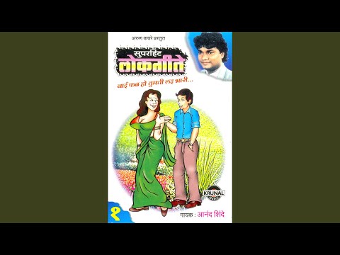 Lai Javanicha Lavlas Bhapka Ga