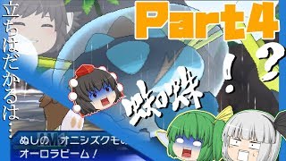 【ポケモンUSUM】うるとらアロ～ラ珍紀行【ゆっくり実況】Part4