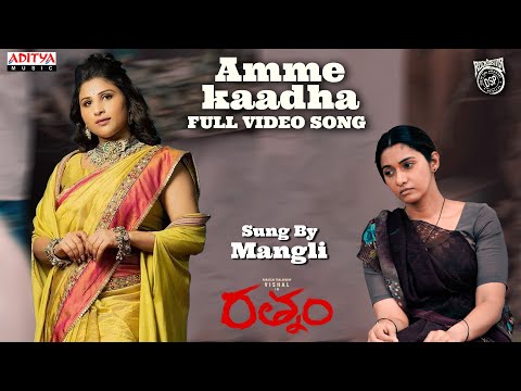 Ammekaadha — watch video