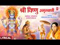 Shree Vishnu Amritwani Shree Vishnu Amritwani With Lyrics ANURADHA PAUDWAL
