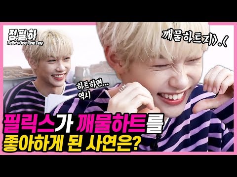 MC Felix's One Fine Day | Pops in Seoul Behind the Scenes | 정.필.하(정규직 필릭스씨의 하루)