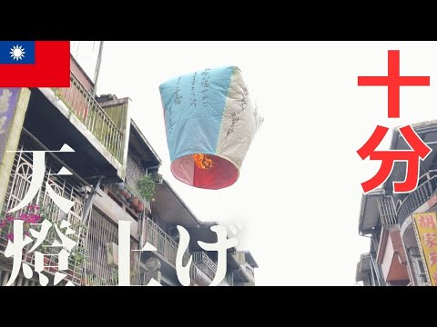[Taiwan Travel 2023 #1] Passeios turísticos por Shifen, famosa por seu festival de lanternas, e pela Estação Jingtong na Linha Pingxi, onde ainda permanecem vestígios da era colonial japonesa | Shifen Lantern Taiwan