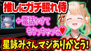 【ガチ照れ】推しのすいちゃんからの逆凸に限界オタクになり、その後の配信でも終始デレデレなござるw【風真いろは/切り抜き/星街すいせい/ホロライブ6期生/holoX】