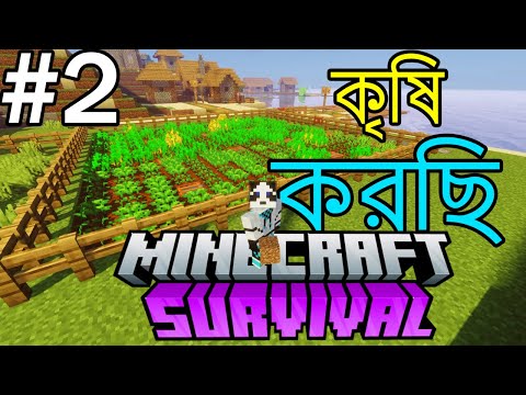 EPIC FARMING in Minecraft Bangla EP-2 🔥 || AnSoul Gamer