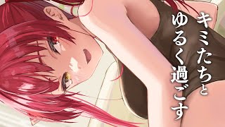 宝鐘マリン - 【メン限】自由にまったりやる会！【ホロライブ/宝鐘マリン】