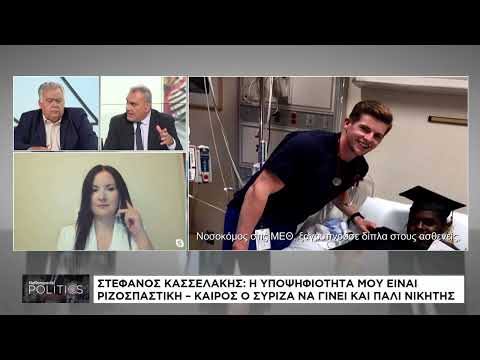 Στέφανος Κασσελάκης: Ανακοίνωσε την υποψηφιότητά του για την προεδρία του ΣΥΡΙΖΑ