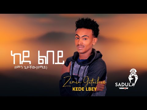 Zemen Getachew(Zomay) -Kede Lebey /ዘመን ጌታቸዉ)ከደ ልበይ -New Tigrigna Music 2022- [ Official Music ]