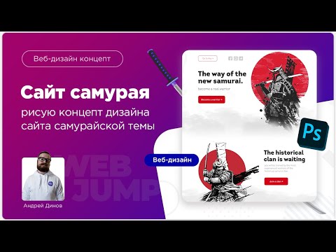 Основы веб дизайна Теория веб дизайна для начинающих веб дизайн Web Jump