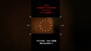 - あなたの56秒ください#dtm #ボカロ#初音ミク