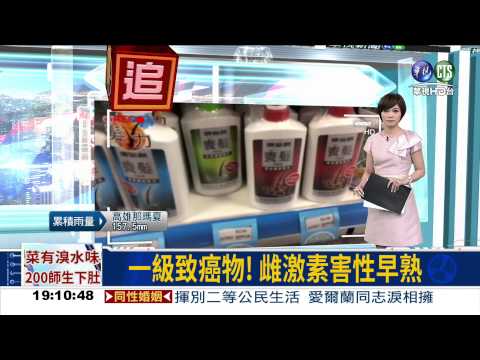 保養品.洗髮精 禁添加雌激素