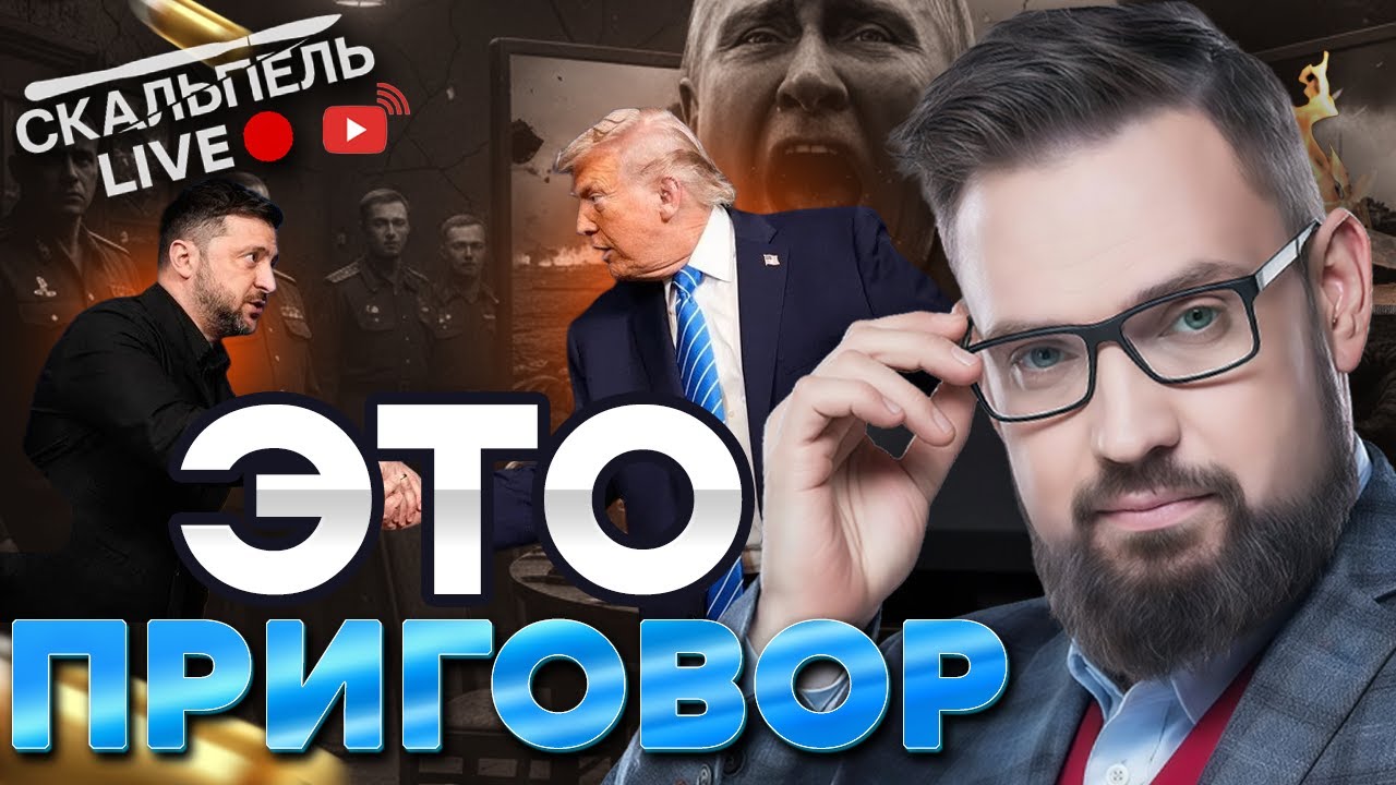 АД ДЛЯ РФ В 2026! Трамп и Зеленский договорились. ПУТИНУ ГОТОВЯТ ЛОВУШКУ! Герма?